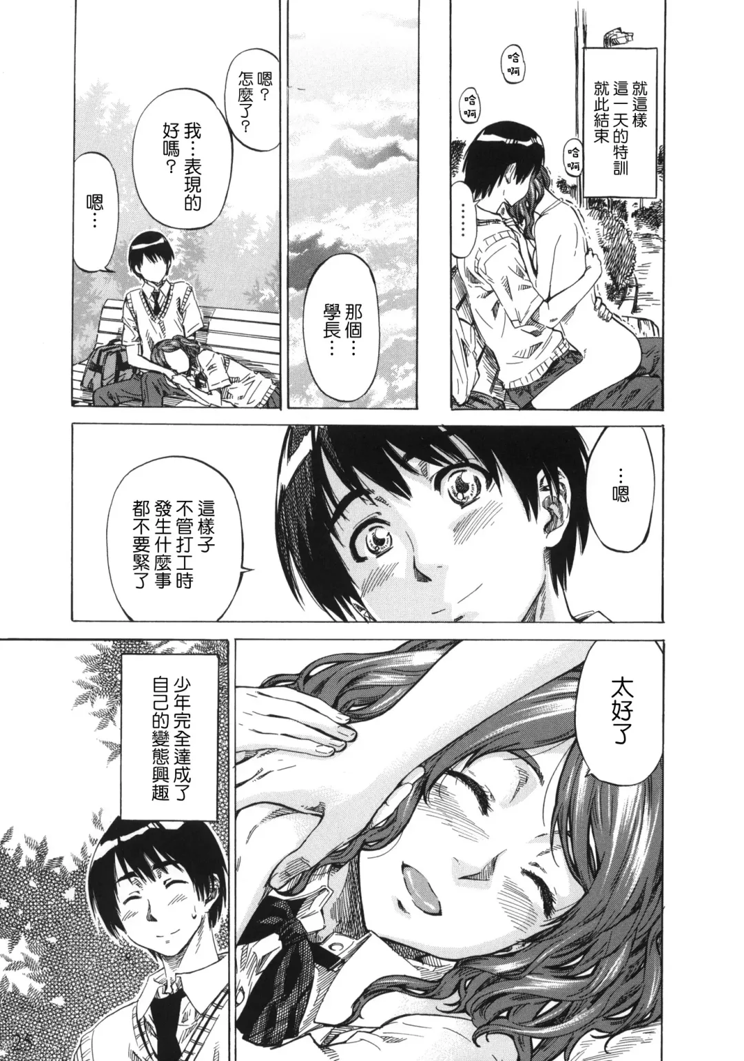 [Maruta] Nakata-san ga Fukafuka Sugite Ikiru no ga Tsurai orz Fhentai - Page 24