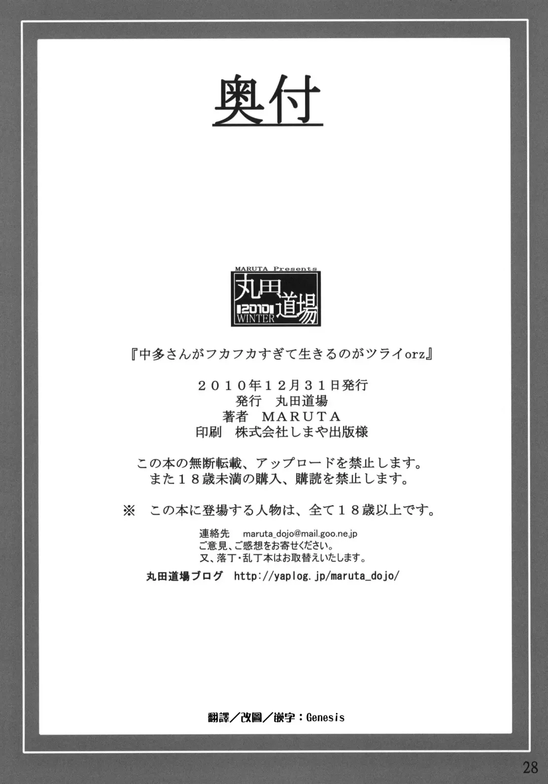 [Maruta] Nakata-san ga Fukafuka Sugite Ikiru no ga Tsurai orz Fhentai - Page 27