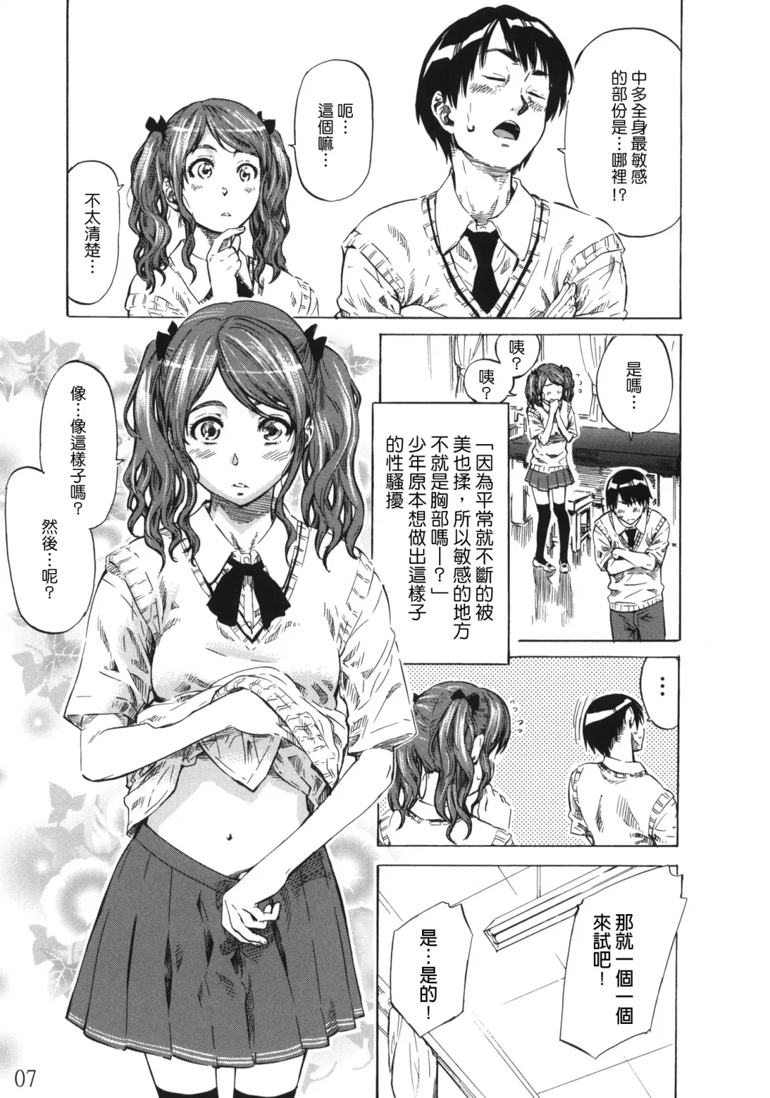 [Maruta] Nakata-san ga Fukafuka Sugite Ikiru no ga Tsurai orz Fhentai - Page 6