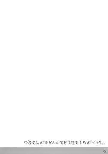 [Maruta] Nakata-san ga Fukafuka Sugite Ikiru no ga Tsurai orz Fhentai - Page 3