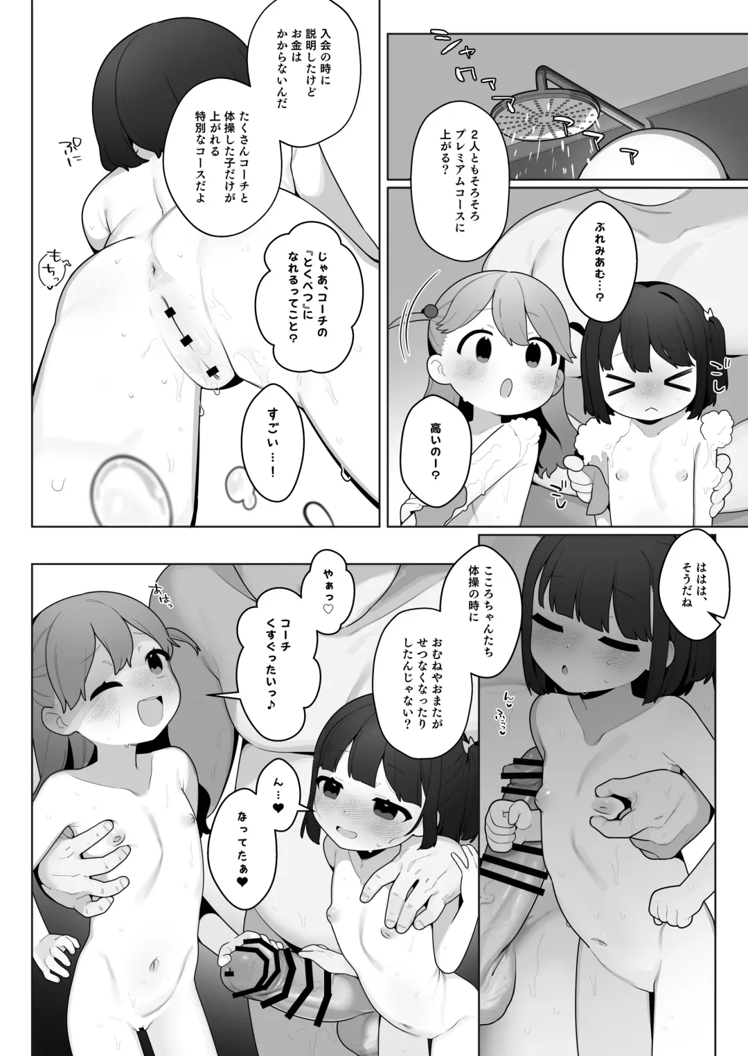 [Futatsuno-peanuts] ●-sai kara no Taisou Kyoushitsu Fhentai - Page 44