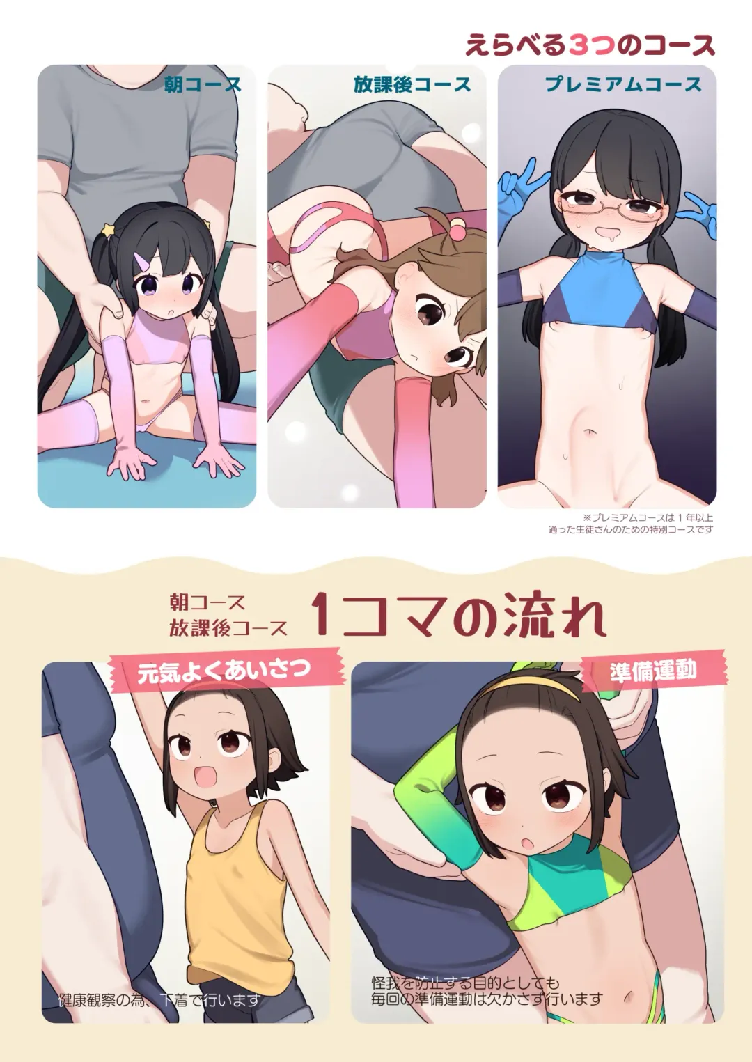 [Futatsuno-peanuts] ●-sai kara no Taisou Kyoushitsu Fhentai - Page 6