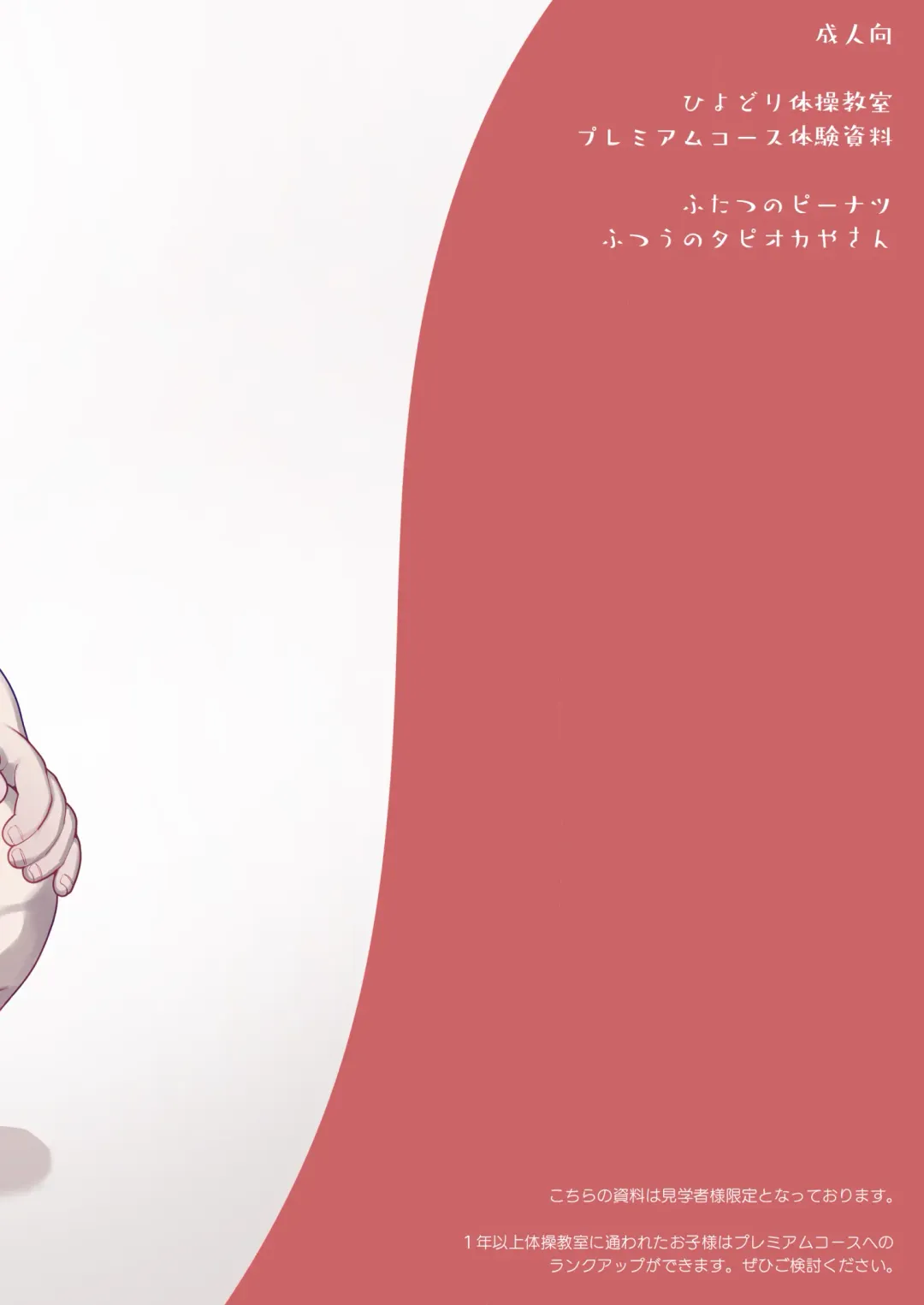 [Futatsuno-peanuts] ●-sai kara no Taisou Kyoushitsu Fhentai - Page 64