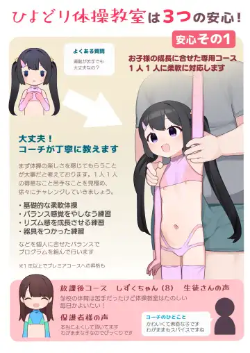 [Futatsuno-peanuts] ●-sai kara no Taisou Kyoushitsu Fhentai - Page 20