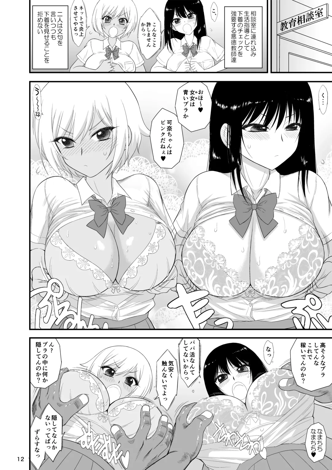 [Kuroinu Juu] Imasara Nandesu ga Onnanoko wa Itsumo Nerawareteimasu Fhentai - Page 11