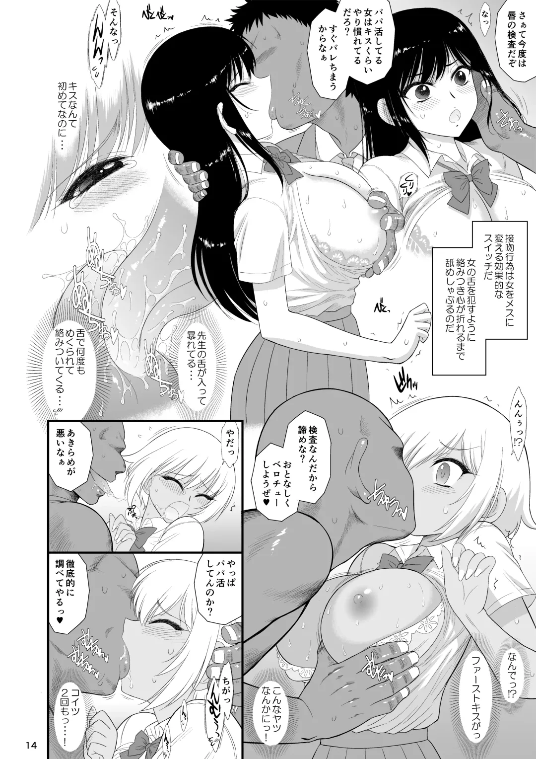 [Kuroinu Juu] Imasara Nandesu ga Onnanoko wa Itsumo Nerawareteimasu Fhentai - Page 13