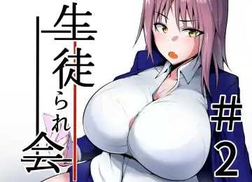 [Neko Samurai] Seito Rare Kai #2 - Fhentai