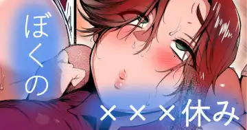 [Neko Samurai] ぼくの×××すみ - Fhentai