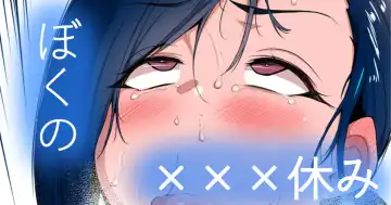 [Neko Samurai] ぼくの×××すみ - Fhentai