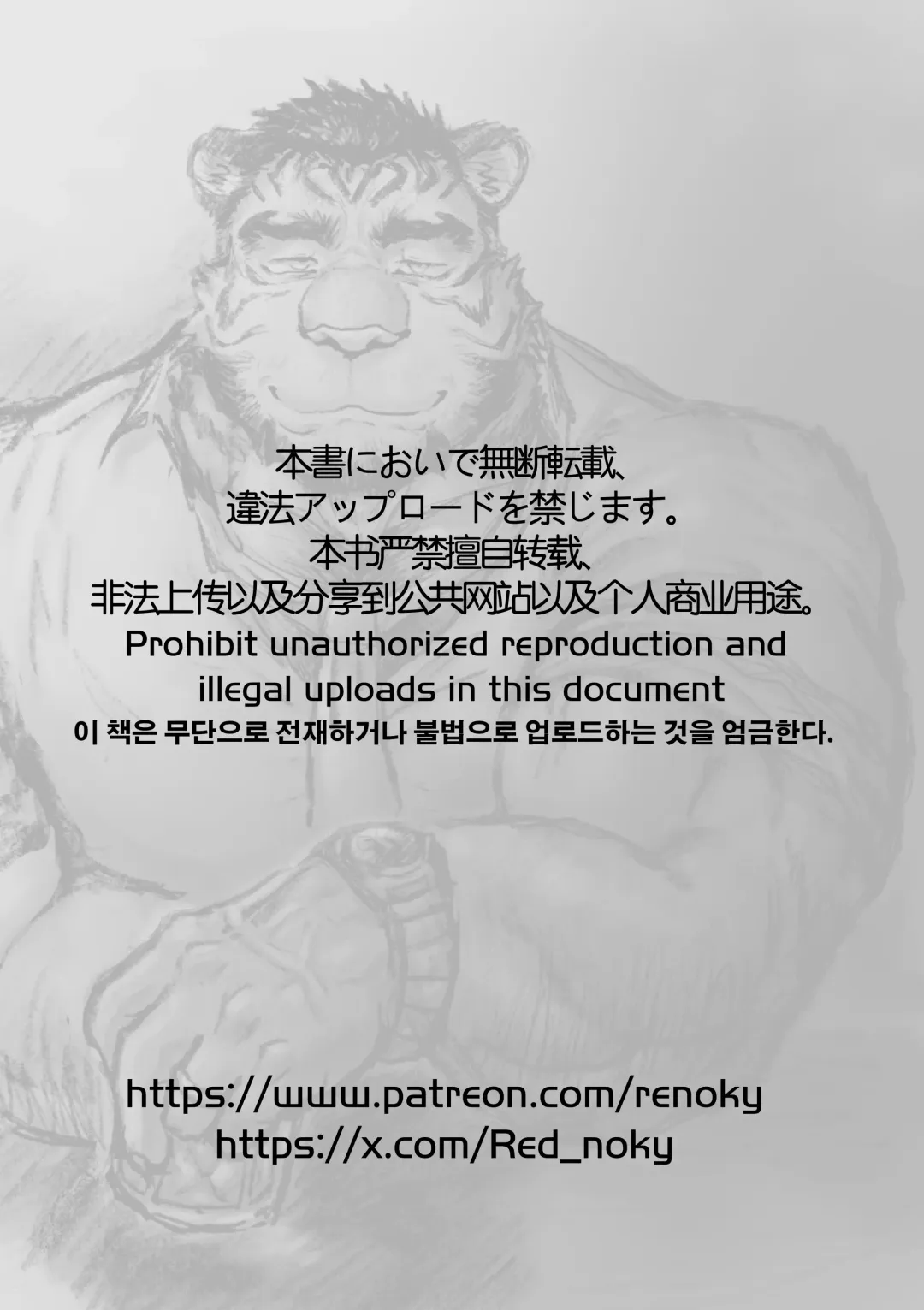 [Renoky] Regarding worked at the uncle bear's ramen shop 2 Fhentai - Page 41
