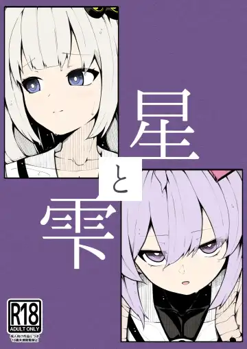 Read [490] Hoshi to shizuku - Fhentai