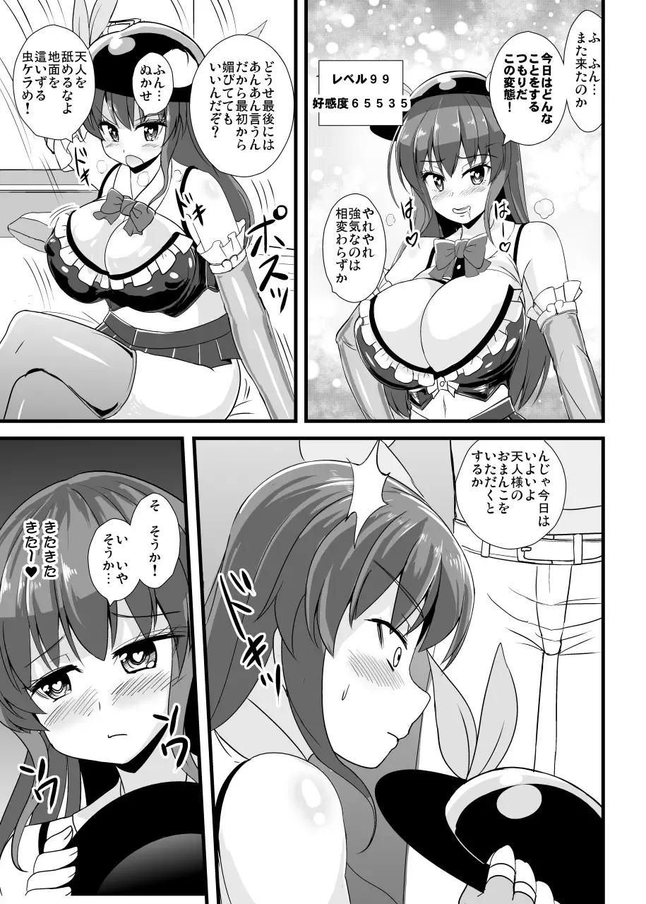 [Kouji] SSR Dosukebe Tenshi-chan Fhentai - Page 10