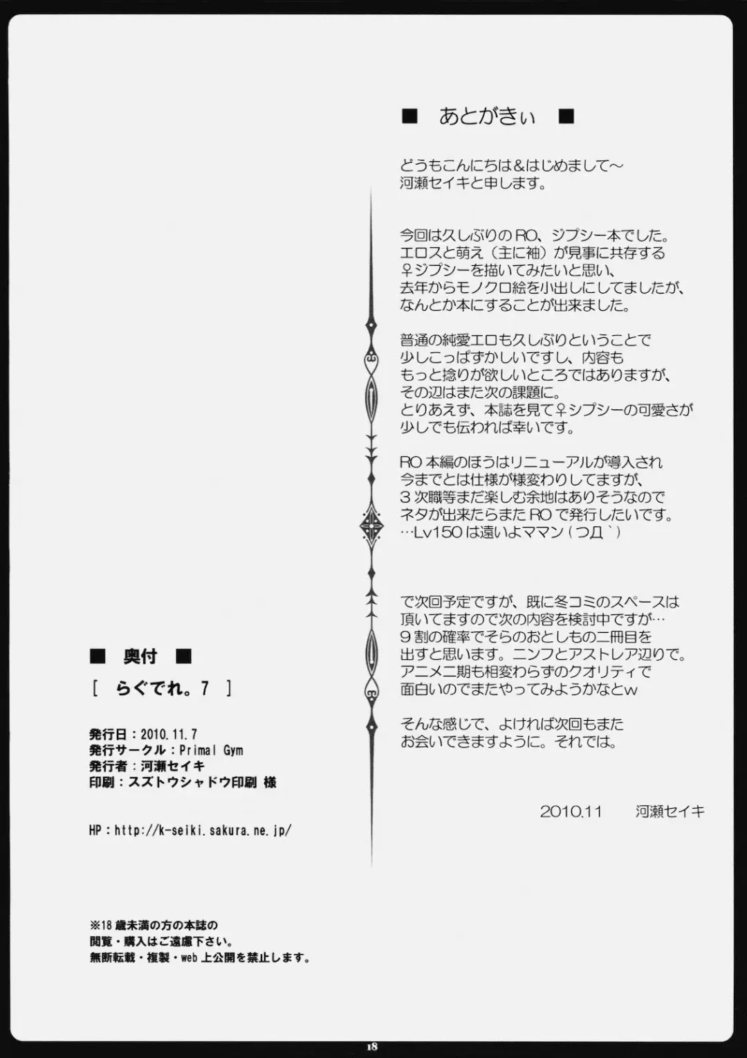 [Kawase Seiki] Rag Dere 7 Fhentai - Page 18