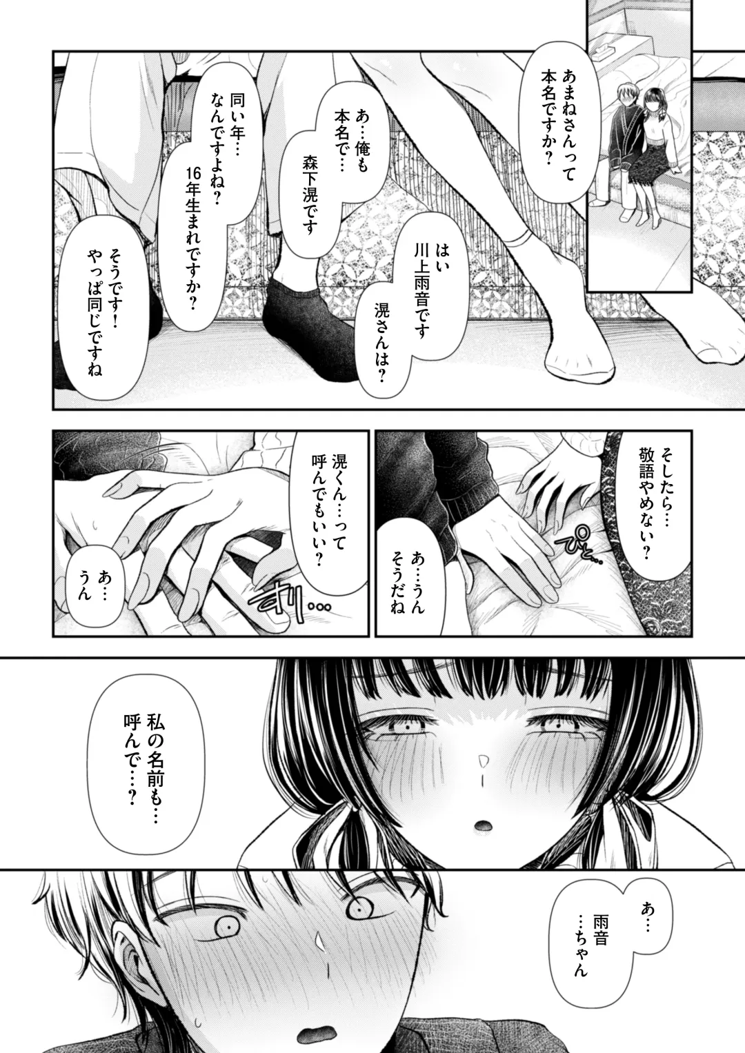 [Denchi] 愛慾のつぼみ〜裏垢女子に性癖を壊されちゃう話〜 Fhentai - Page 10