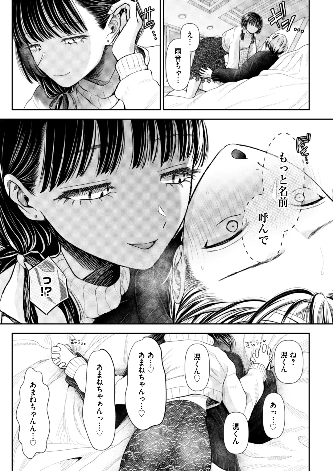 [Denchi] 愛慾のつぼみ〜裏垢女子に性癖を壊されちゃう話〜 Fhentai - Page 11