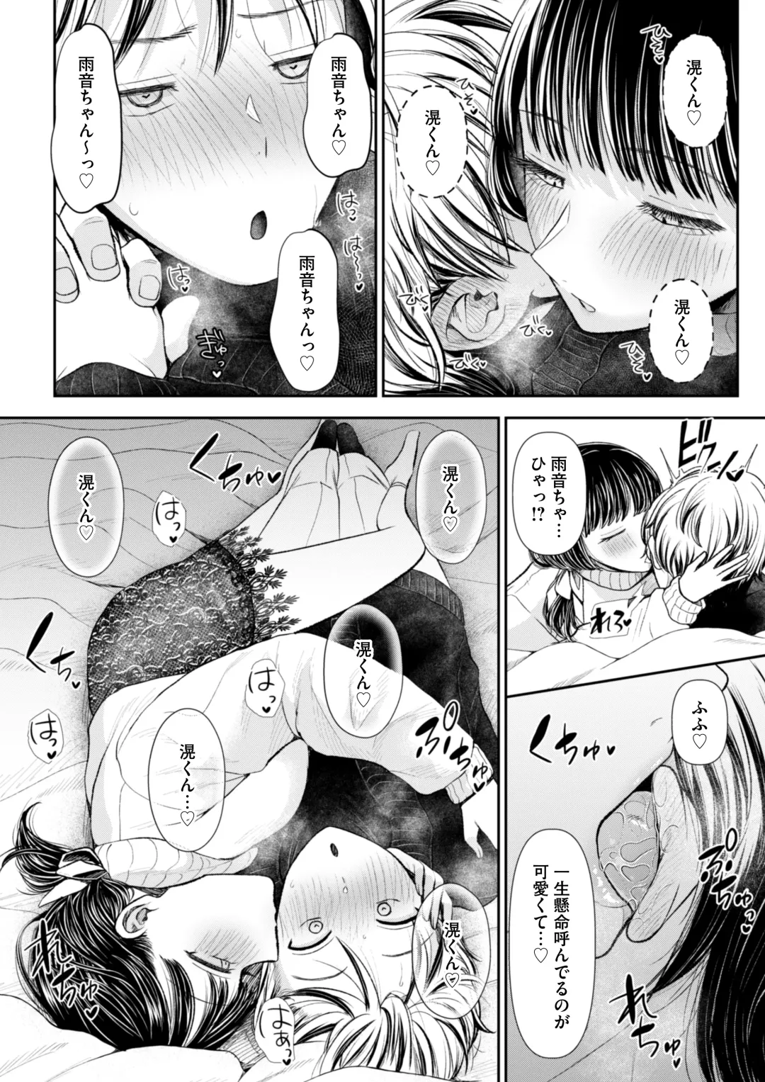 [Denchi] 愛慾のつぼみ〜裏垢女子に性癖を壊されちゃう話〜 Fhentai - Page 12