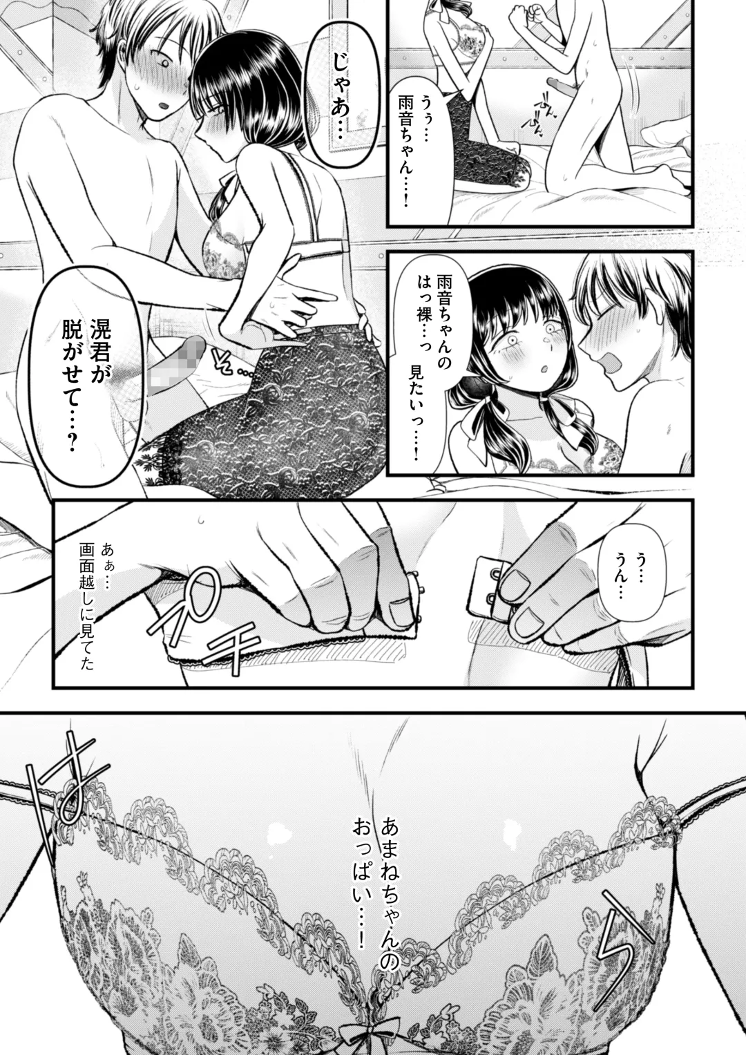 [Denchi] 愛慾のつぼみ〜裏垢女子に性癖を壊されちゃう話〜 Fhentai - Page 21