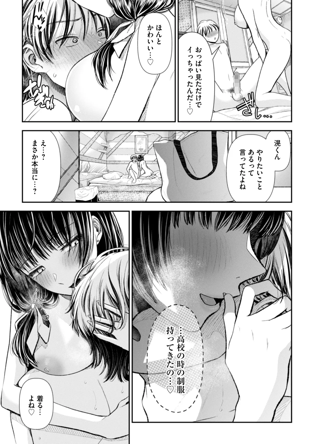 [Denchi] 愛慾のつぼみ〜裏垢女子に性癖を壊されちゃう話〜 Fhentai - Page 23