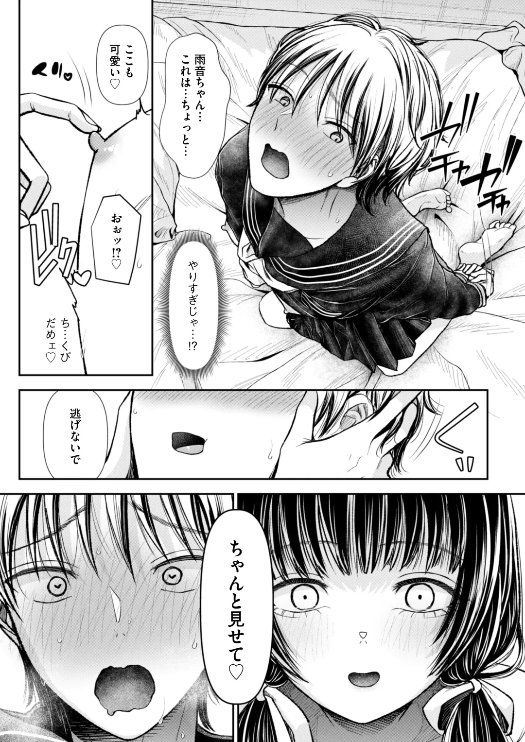 [Denchi] 愛慾のつぼみ〜裏垢女子に性癖を壊されちゃう話〜 Fhentai - Page 27