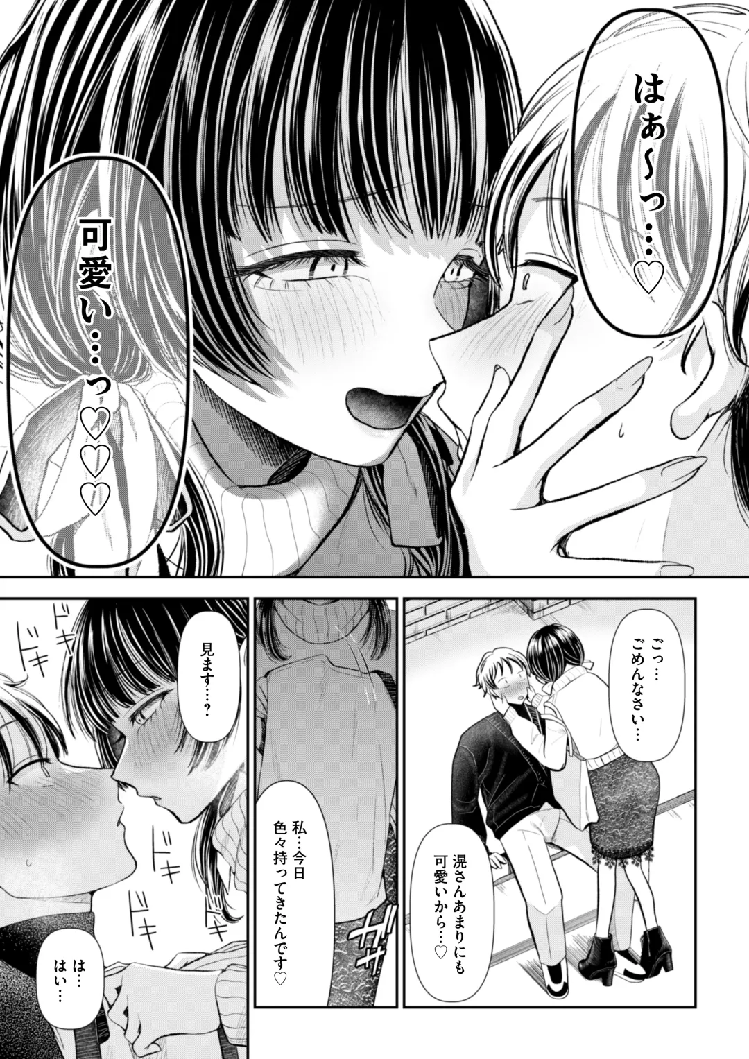 [Denchi] 愛慾のつぼみ〜裏垢女子に性癖を壊されちゃう話〜 Fhentai - Page 7