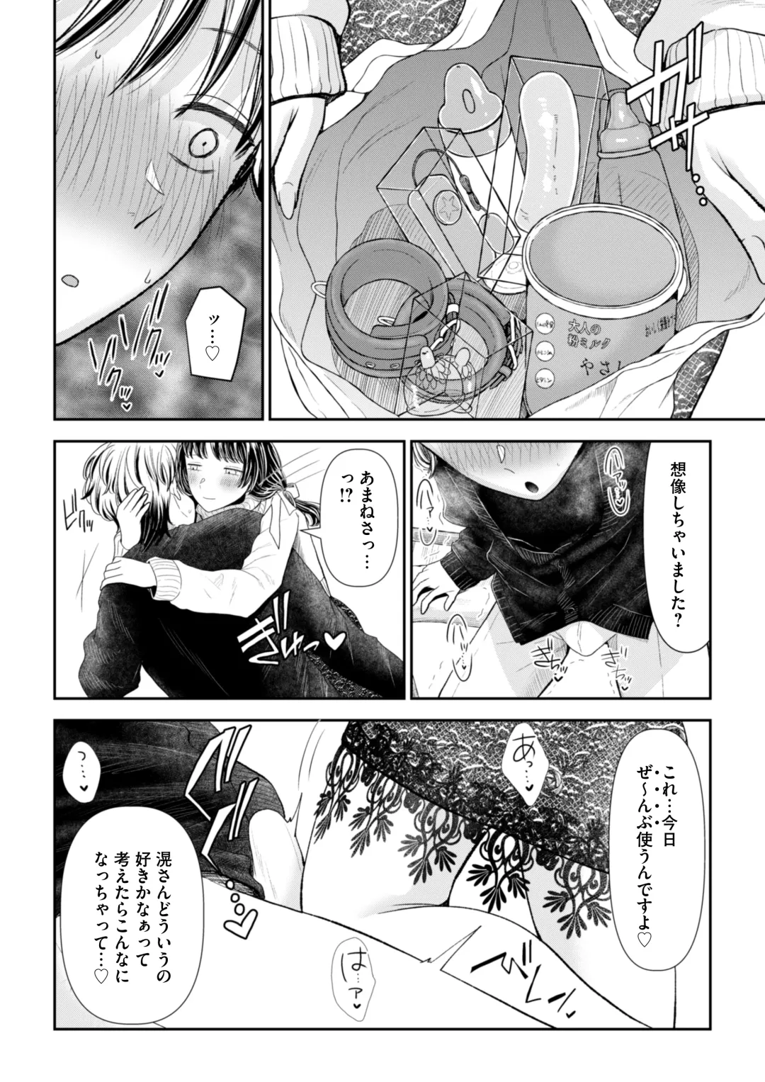 [Denchi] 愛慾のつぼみ〜裏垢女子に性癖を壊されちゃう話〜 Fhentai - Page 8
