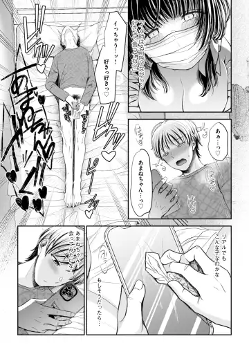 [Denchi] 愛慾のつぼみ〜裏垢女子に性癖を壊されちゃう話〜 Fhentai - Page 2