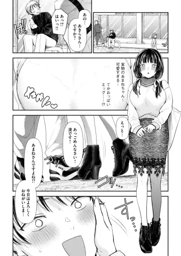 [Denchi] 愛慾のつぼみ〜裏垢女子に性癖を壊されちゃう話〜 Fhentai - Page 6