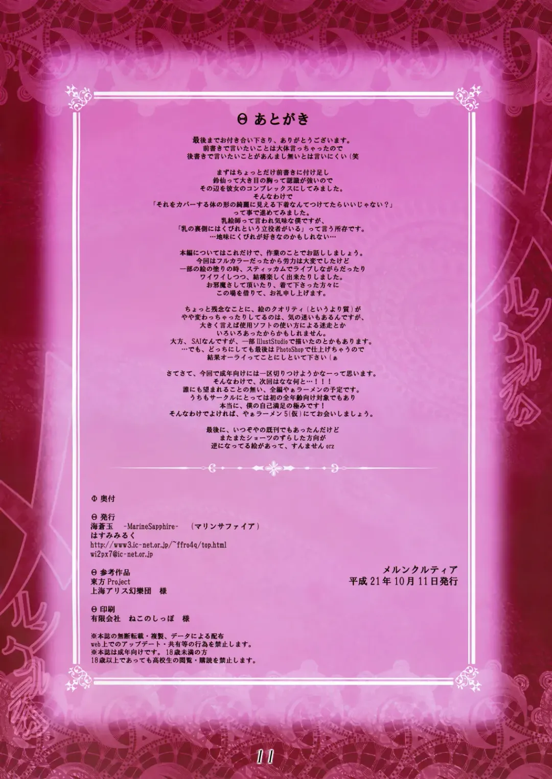 [Hasumi Milk] Merun Culture Fhentai - Page 11