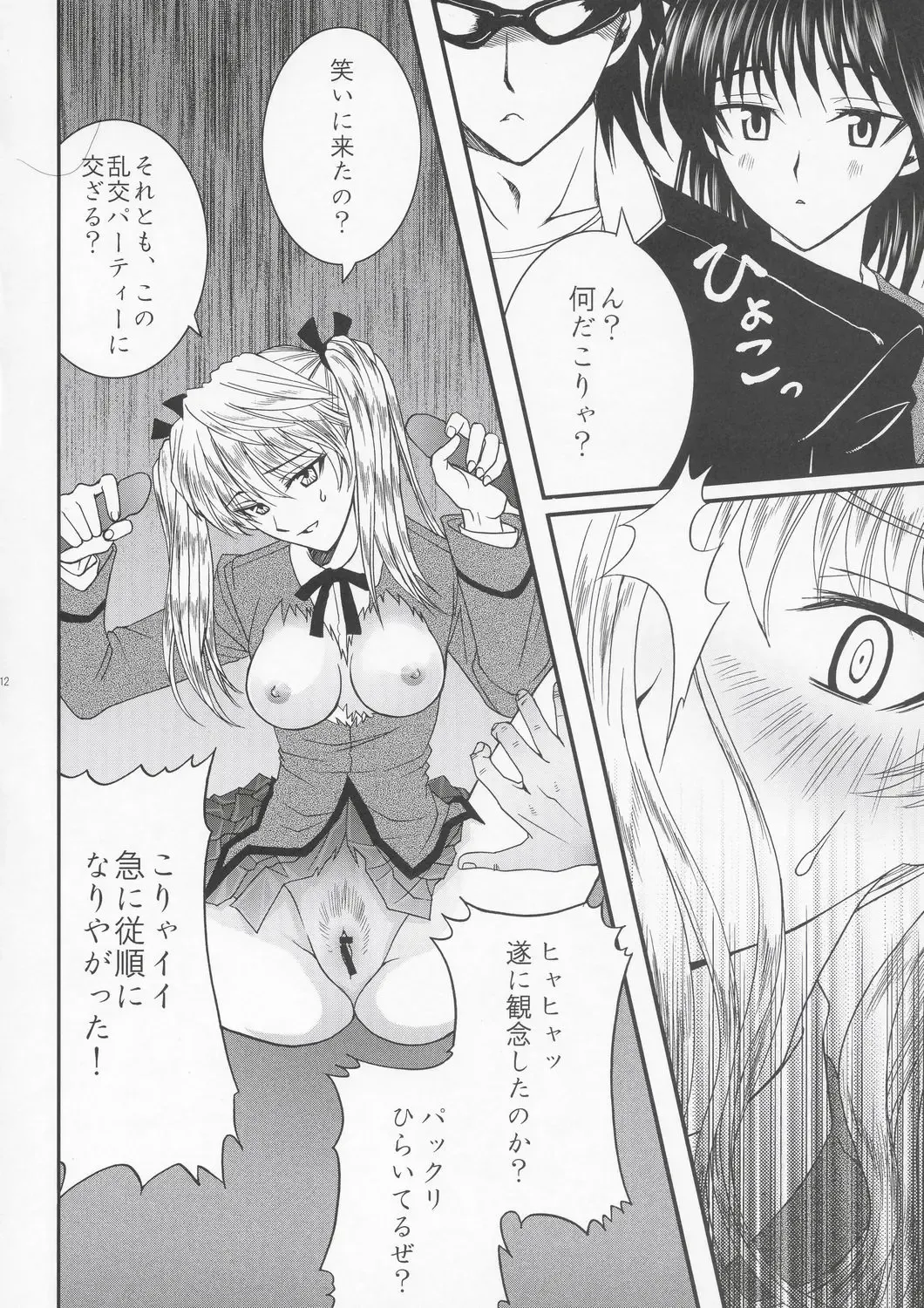 [Abe Ryu] Yakumo Eri Inzetsu Jigoku Fhentai - Page 11