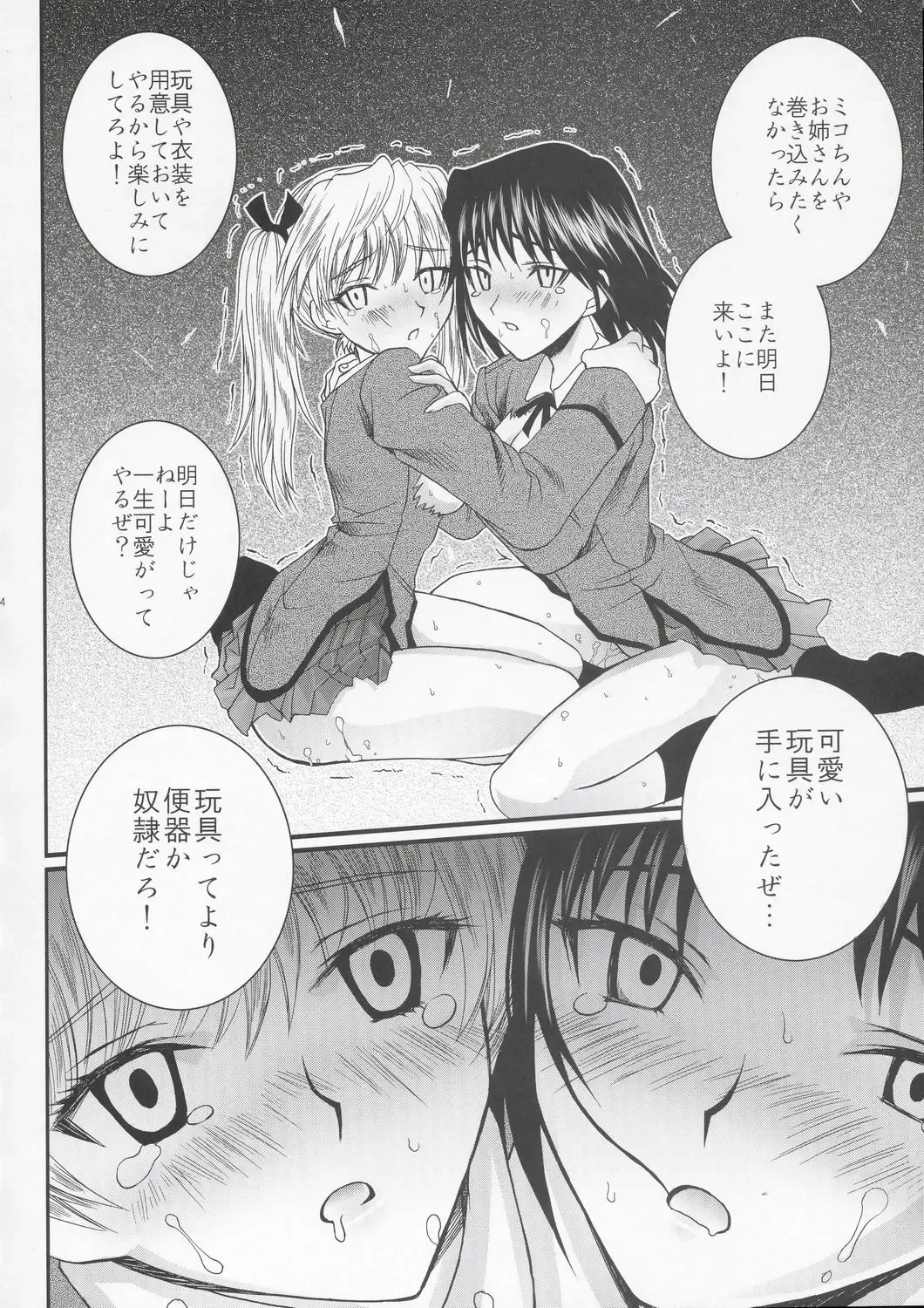 [Abe Ryu] Yakumo Eri Inzetsu Jigoku Fhentai - Page 23