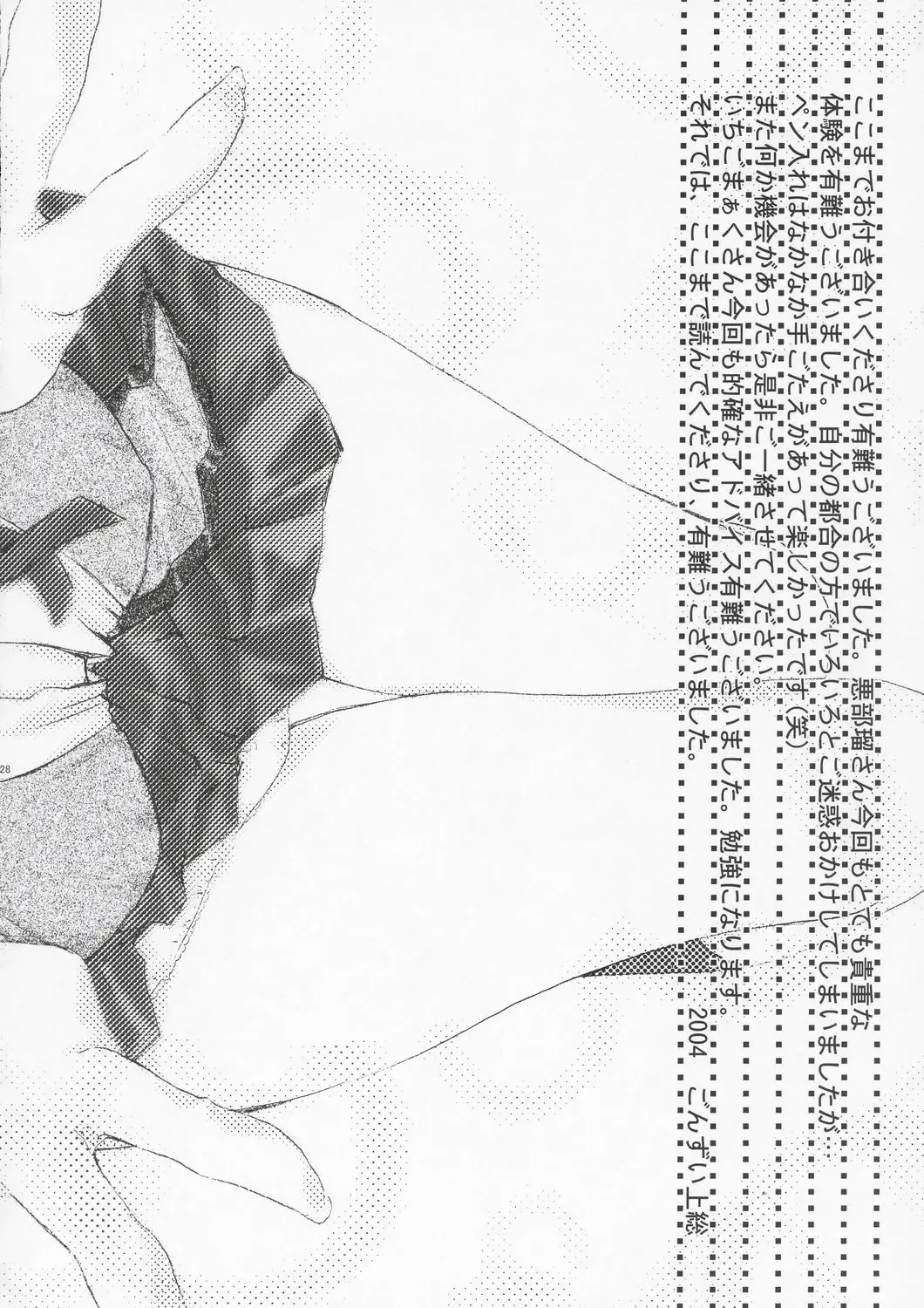 [Abe Ryu] Yakumo Eri Inzetsu Jigoku Fhentai - Page 27