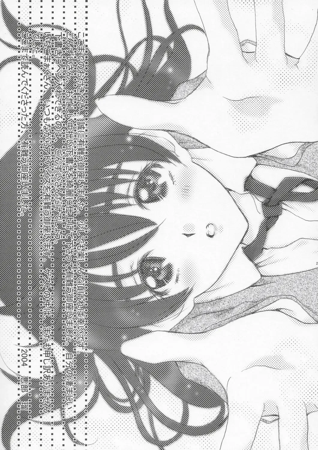 [Abe Ryu] Yakumo Eri Inzetsu Jigoku Fhentai - Page 28