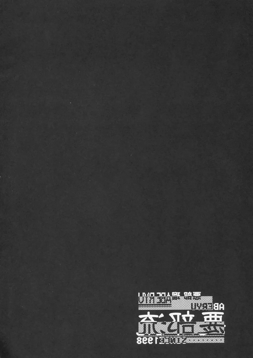 [Abe Ryu] Yakumo Eri Inzetsu Jigoku Fhentai - Page 3