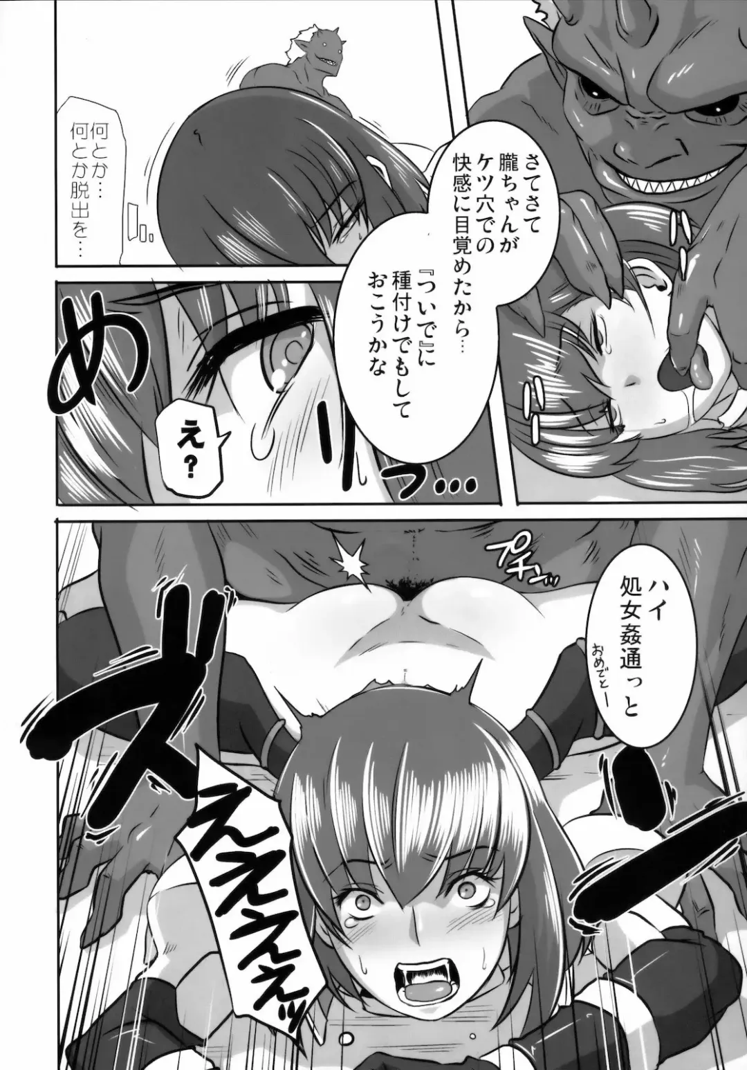 [Butcha-u] Akujobon Fhentai - Page 23