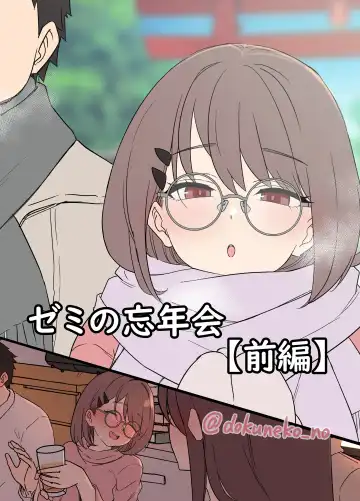 Read [Dokuneko Noil] Zemi no Bounenkai - Fhentai