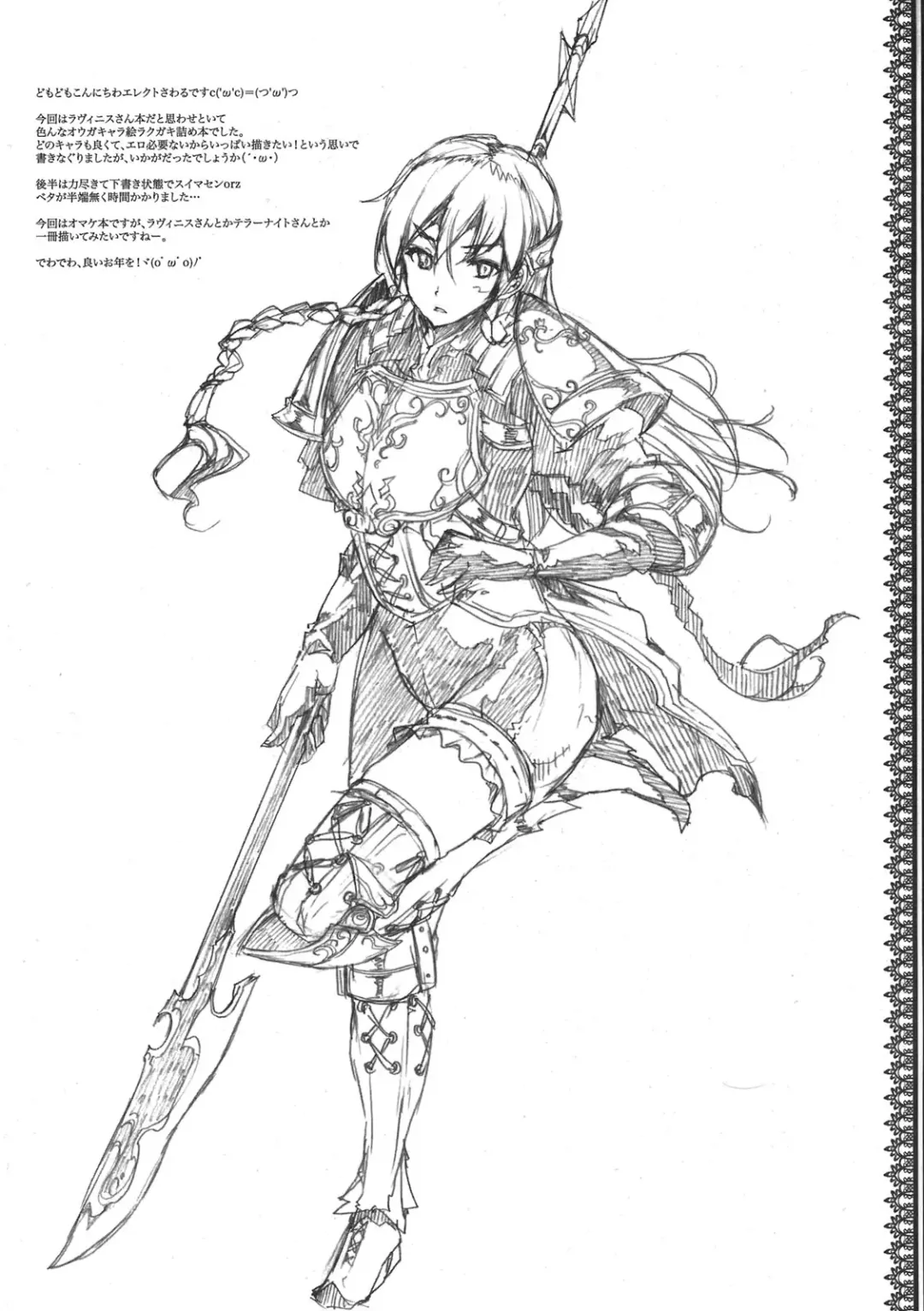 [Erect Sawaru] RAKUGAKI Ogre Fhentai - Page 7