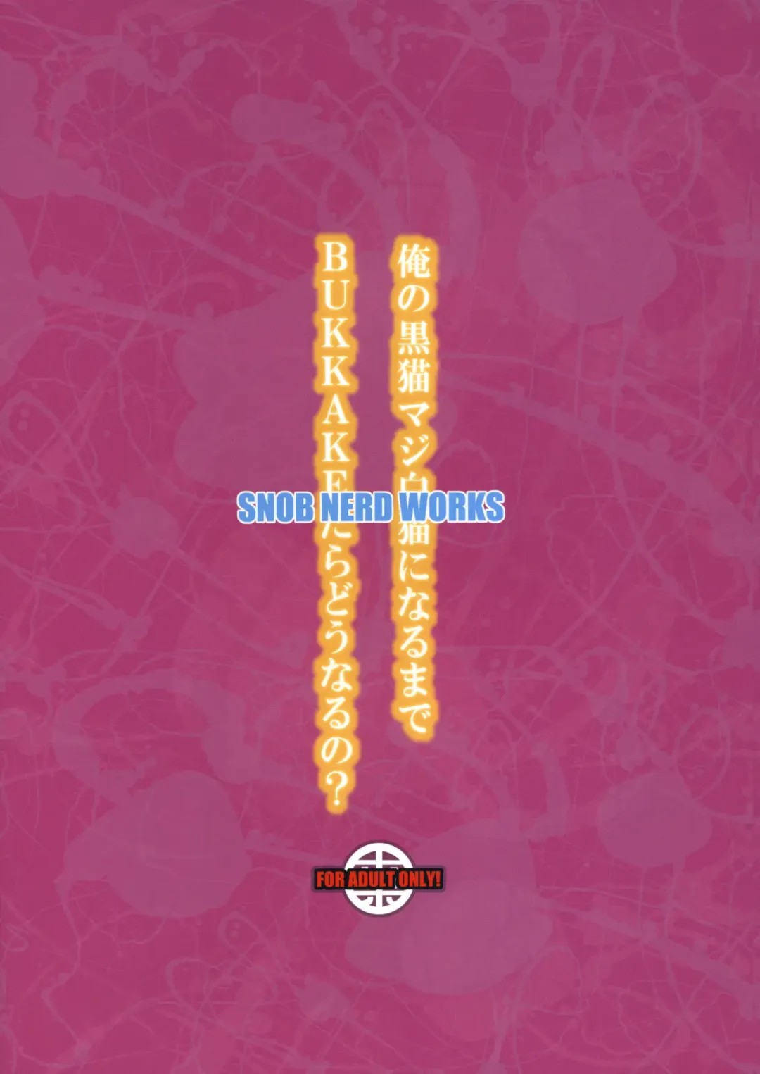 [Sameda Koban] Ore no Kuroneko Maji Shironeko ni Narumade BUKKAKE tara Dounaruno？ Fhentai - Page 26