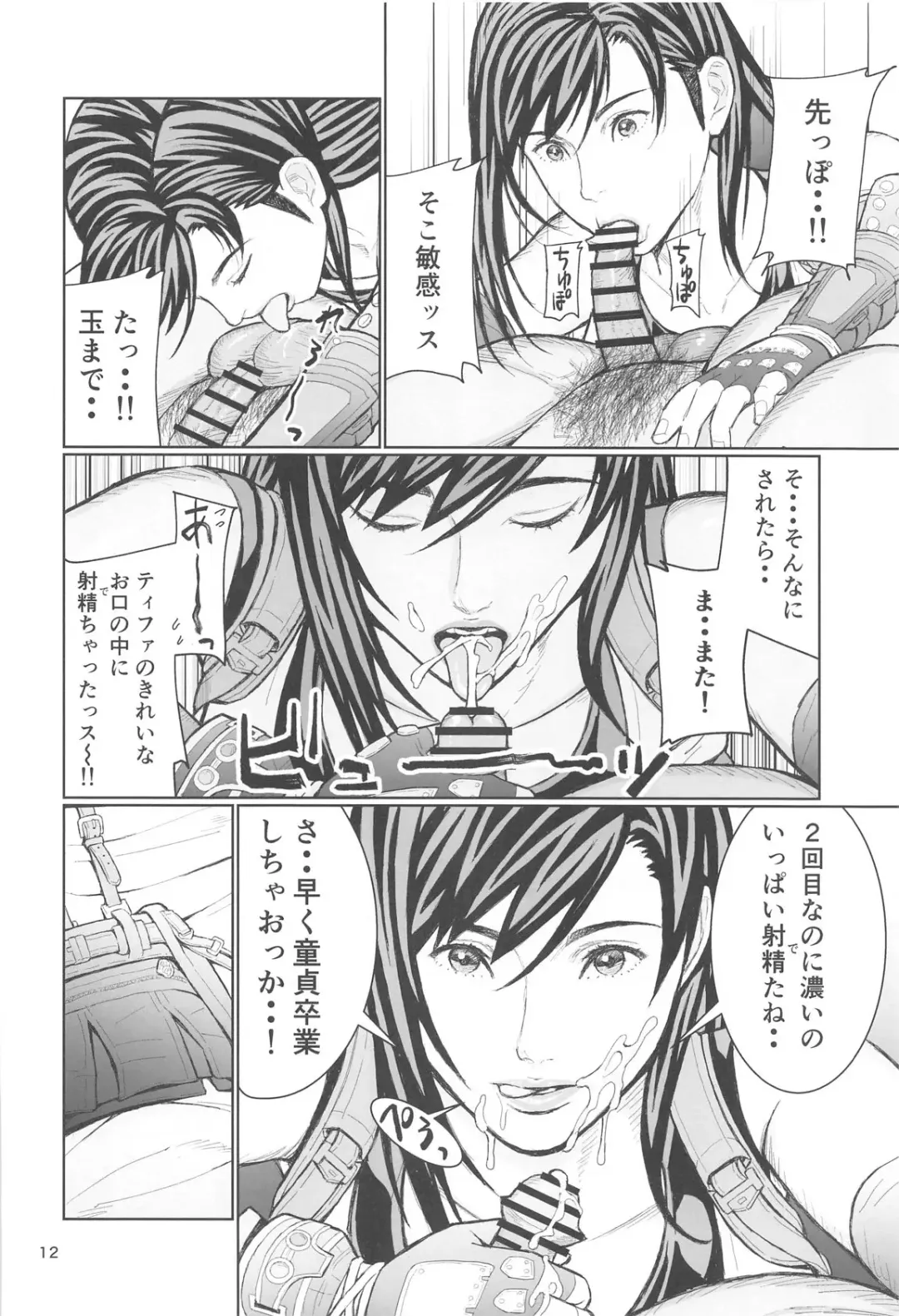 リアルティファンvol.2 Fhentai - Page 11