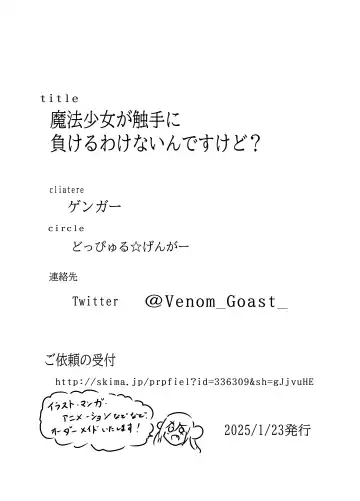 Mahou Shoujo ga Shokushu ni Makeru Wake Nain desu kedo? Fhentai - Page 24