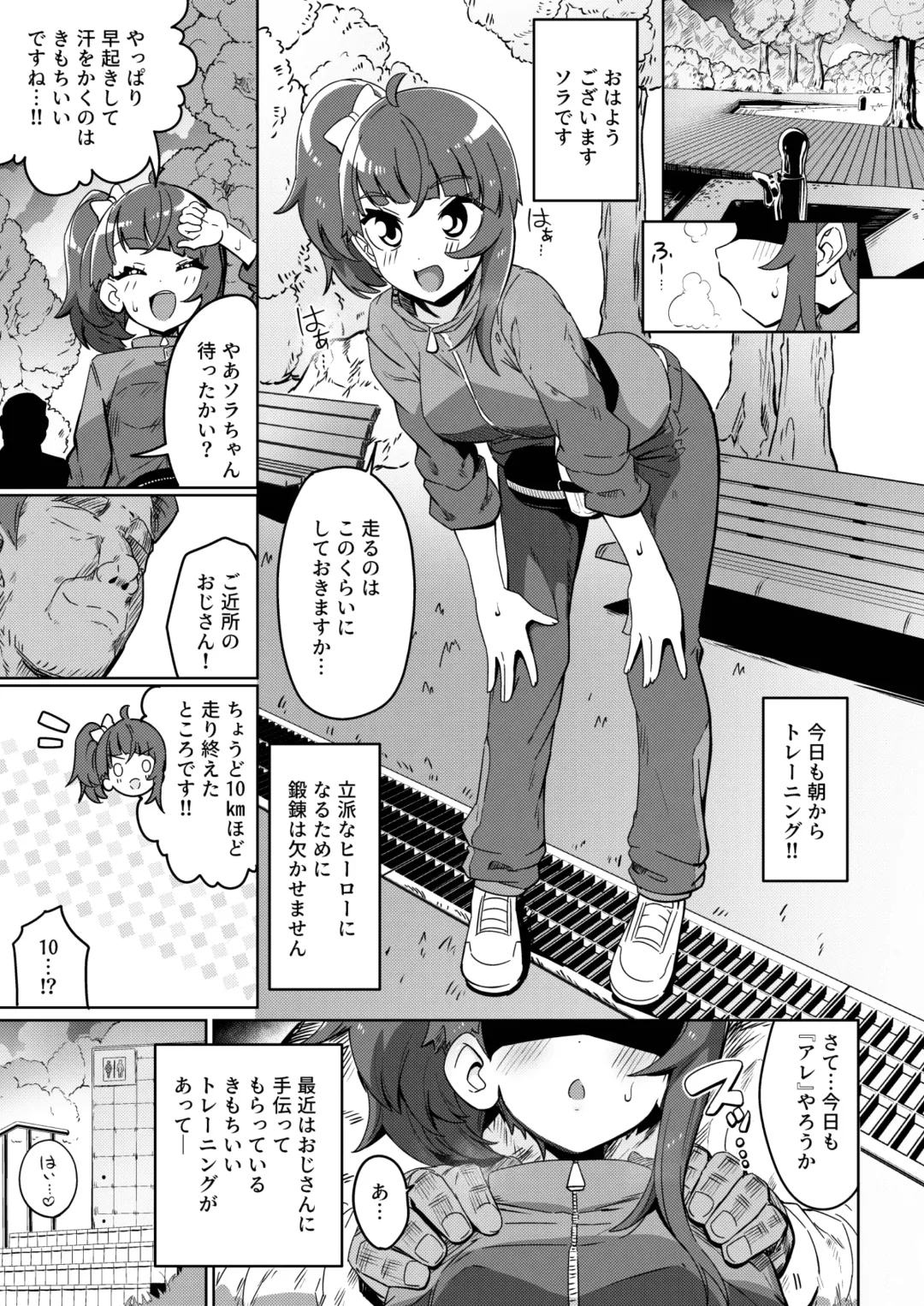[Tottotonero Tarou.] Sora Damasare-ru 2 Fhentai - Page 3
