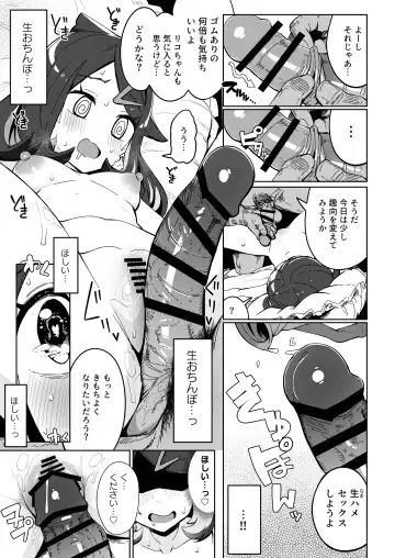 [Tottotonero Tarou.] POCKET BITCH HORIZONS Fhentai - Page 19