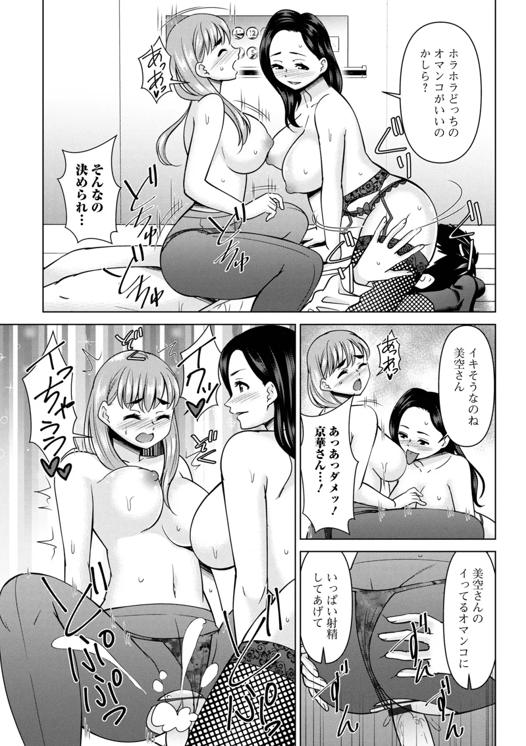 COMIC Shigekiteki SQUIRT!! Vol. 56 Fhentai - Page 99