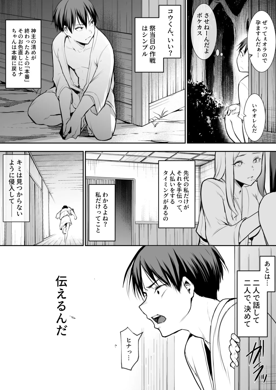 [Babi] Oharami sama Fhentai - Page 88