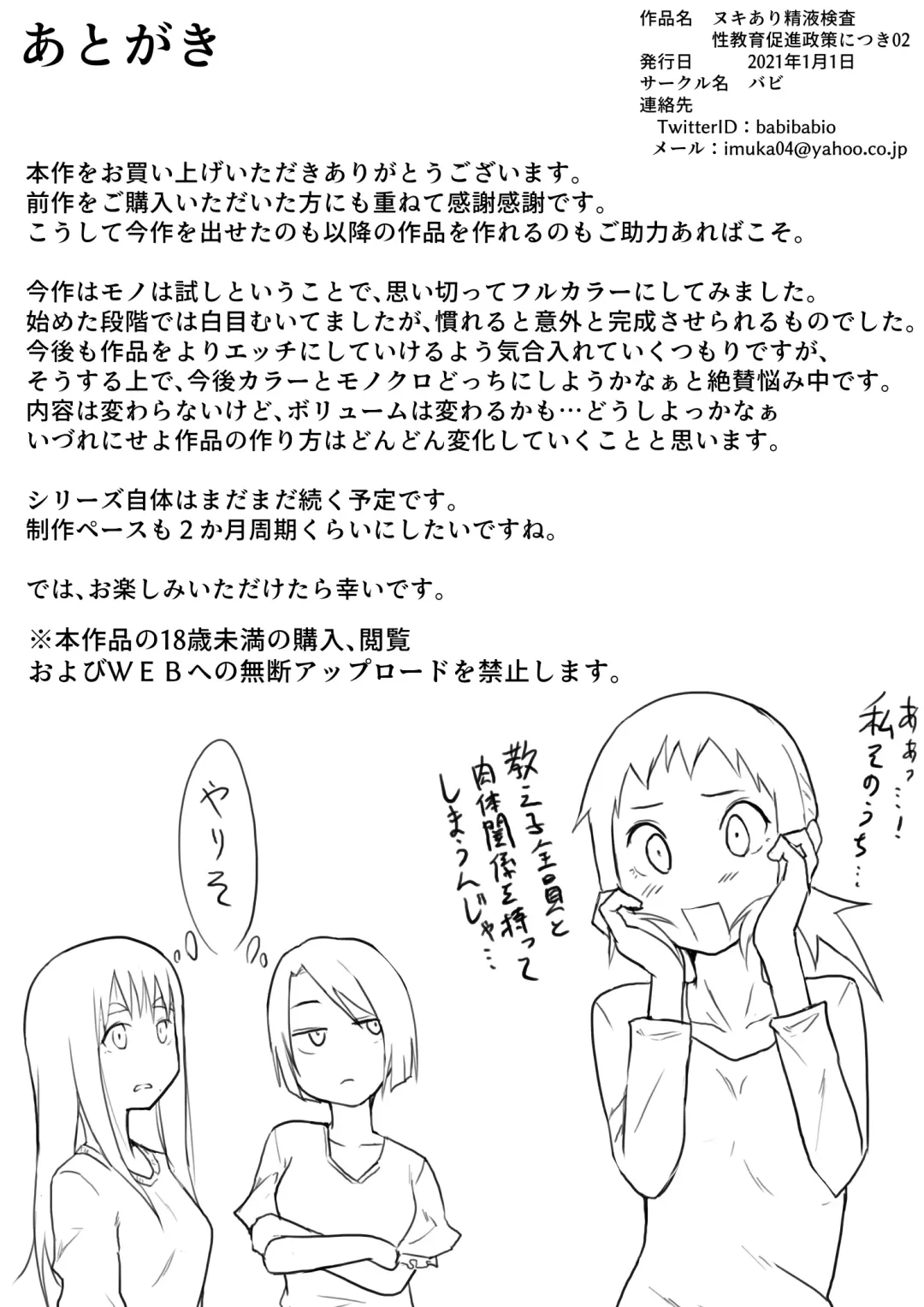 [Babi] Nukiari seieki kensa -Seikyouikusokushinseisaku Ep2- Fhentai - Page 36