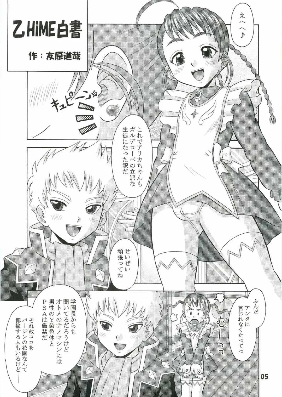 [Tomohara Michiya] Otome Hakusho Fhentai - Page 4