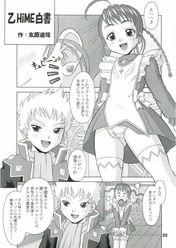 [Tomohara Michiya] Otome Hakusho Fhentai - Page 4