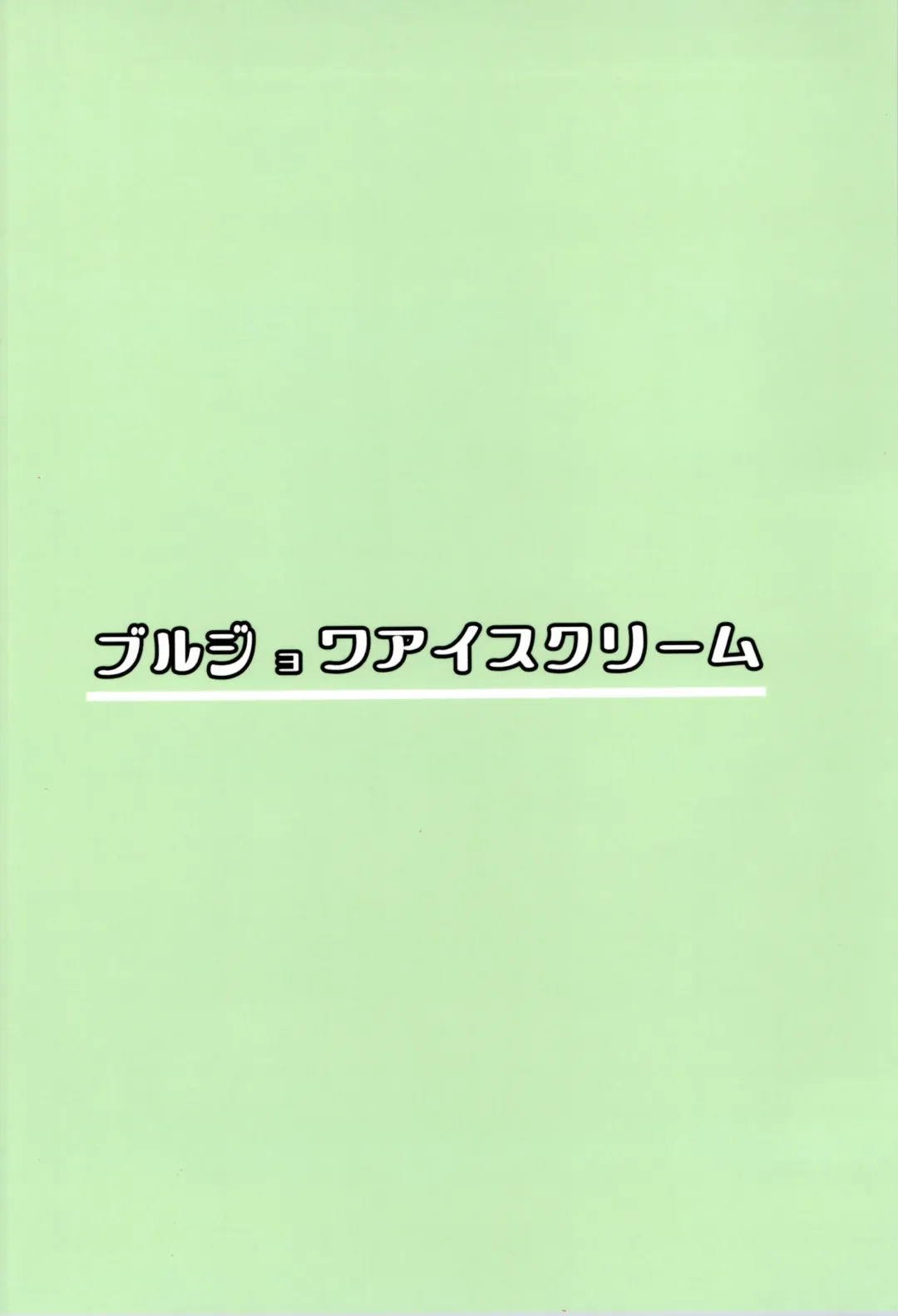 [Kasuga Tousen] Living in the 90's Fhentai - Page 20