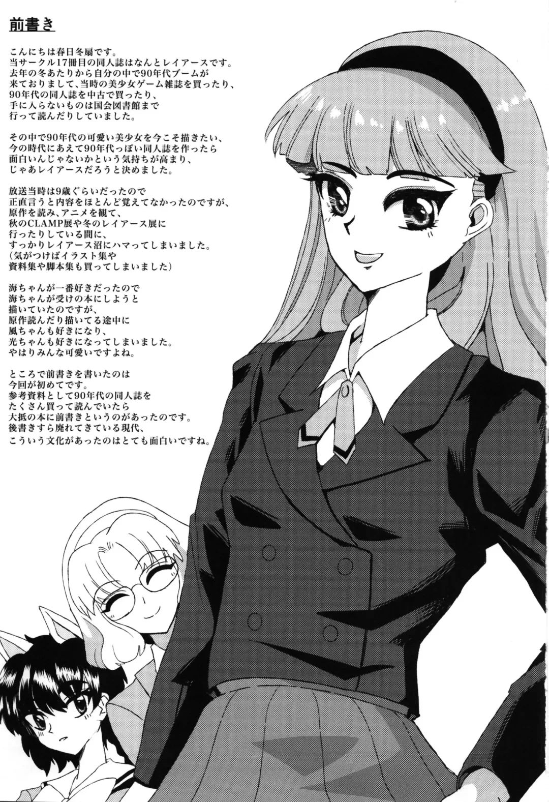 [Kasuga Tousen] Living in the 90's Fhentai - Page 3