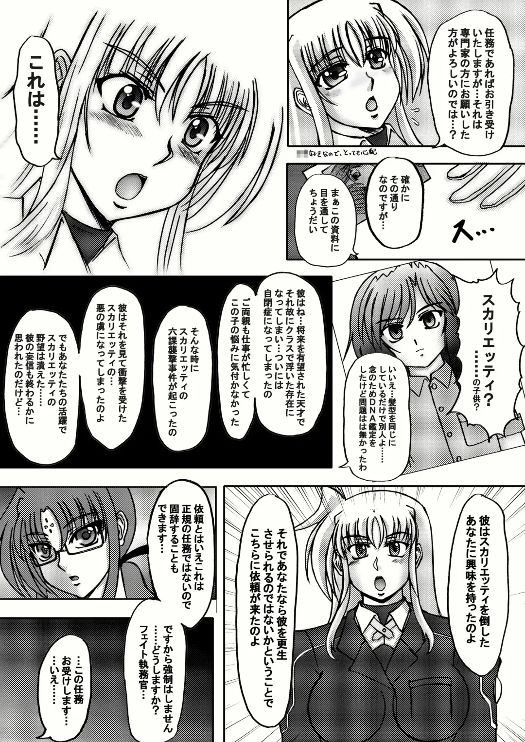 [Kirimomi Shoot] Shinso ni Teacher ~Shinso ni Kateikyoushihen~ Fhentai - Page 6