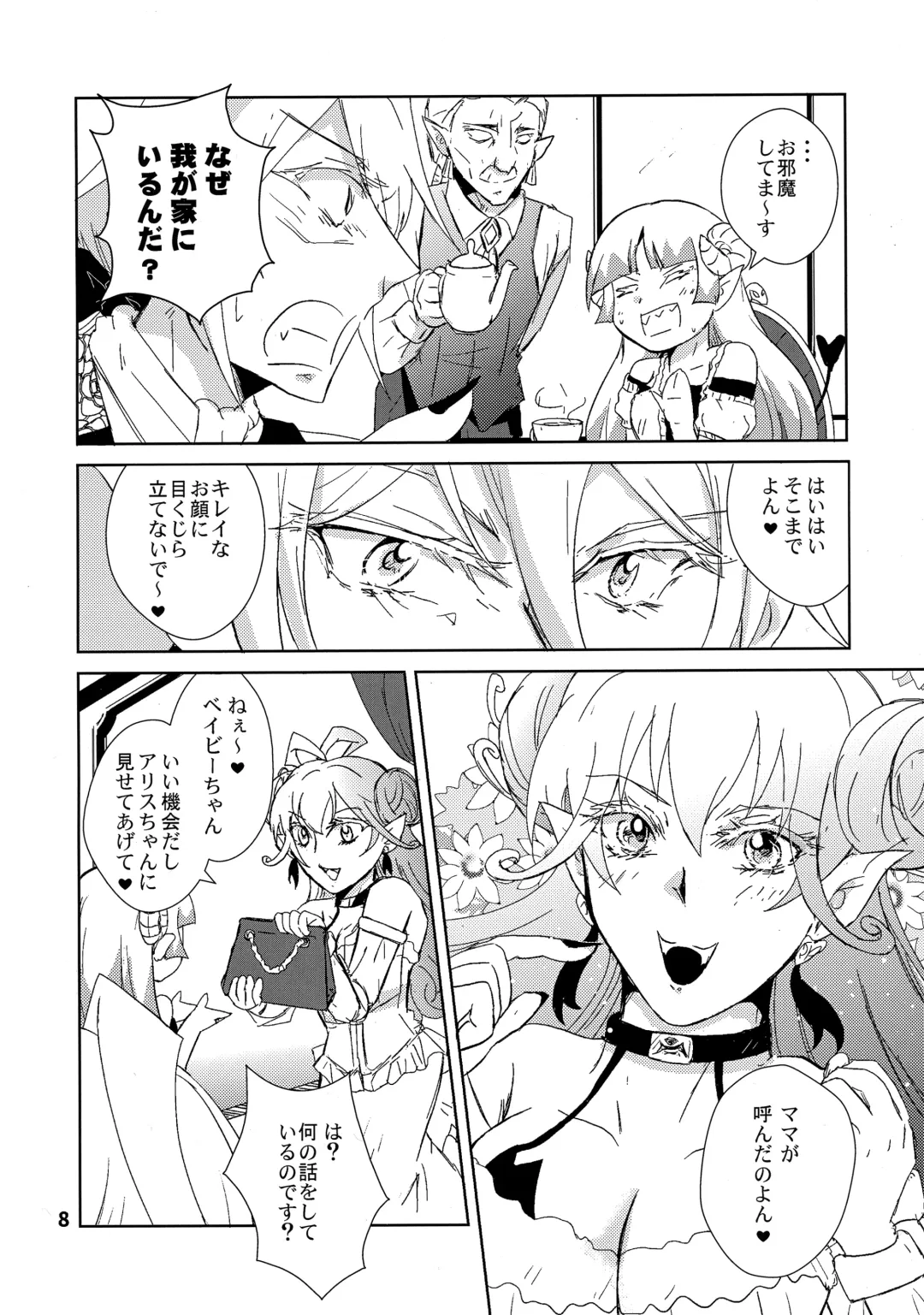 [Traumerei] [Träumerei (J.C.T) Answer Fhentai - Page 7